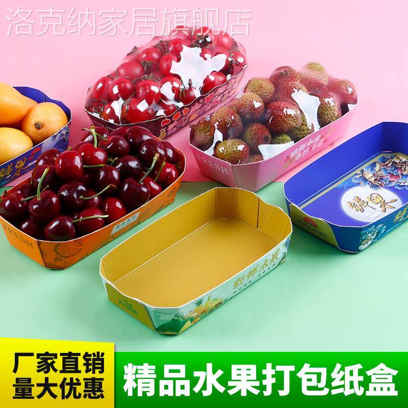 精品纸盒一次性水果纸盒草莓葡萄水果打包盒一斤船型水果纸盒高端怎么看?