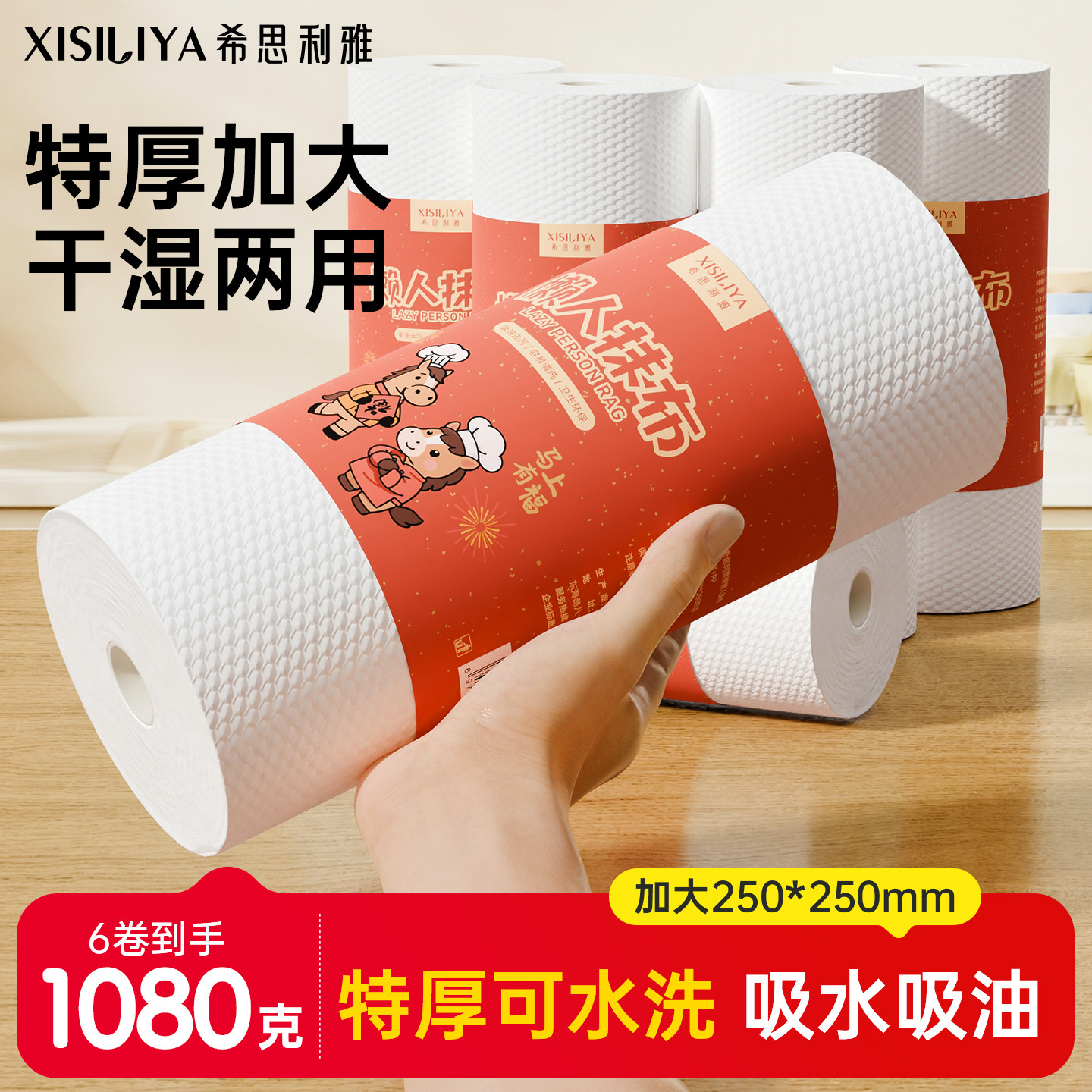 希思利雅懒人抹布一次性特厚厨房用纸巾干湿两用洗碗布家用马年款