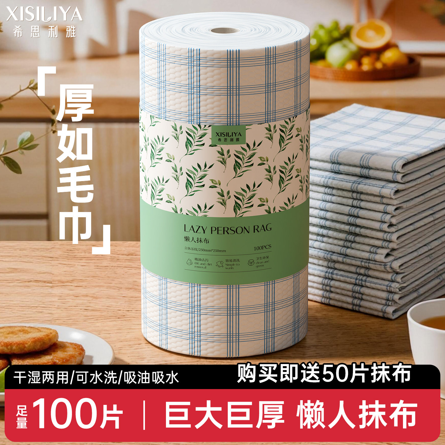 希思利雅特厚懒人抹布可反复水洗