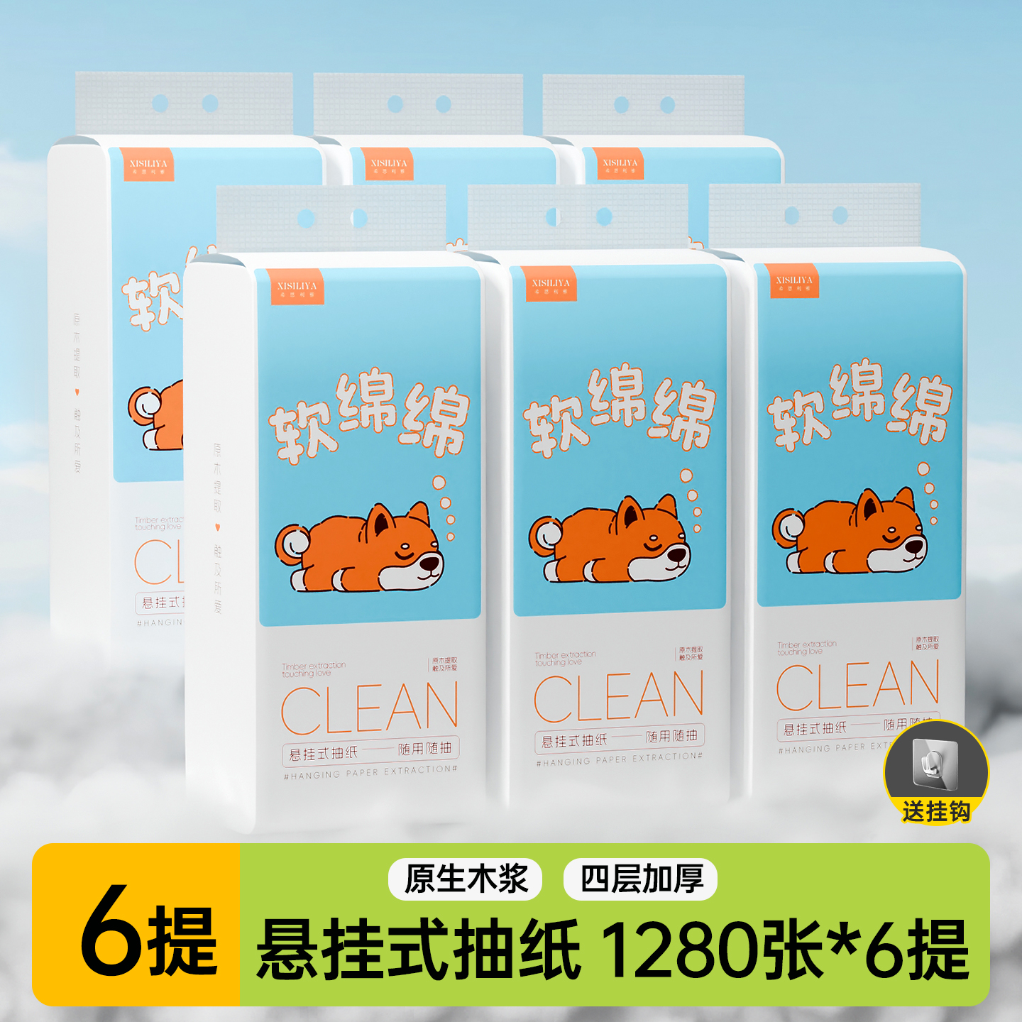 悬挂式抽纸实惠装6提共7680张