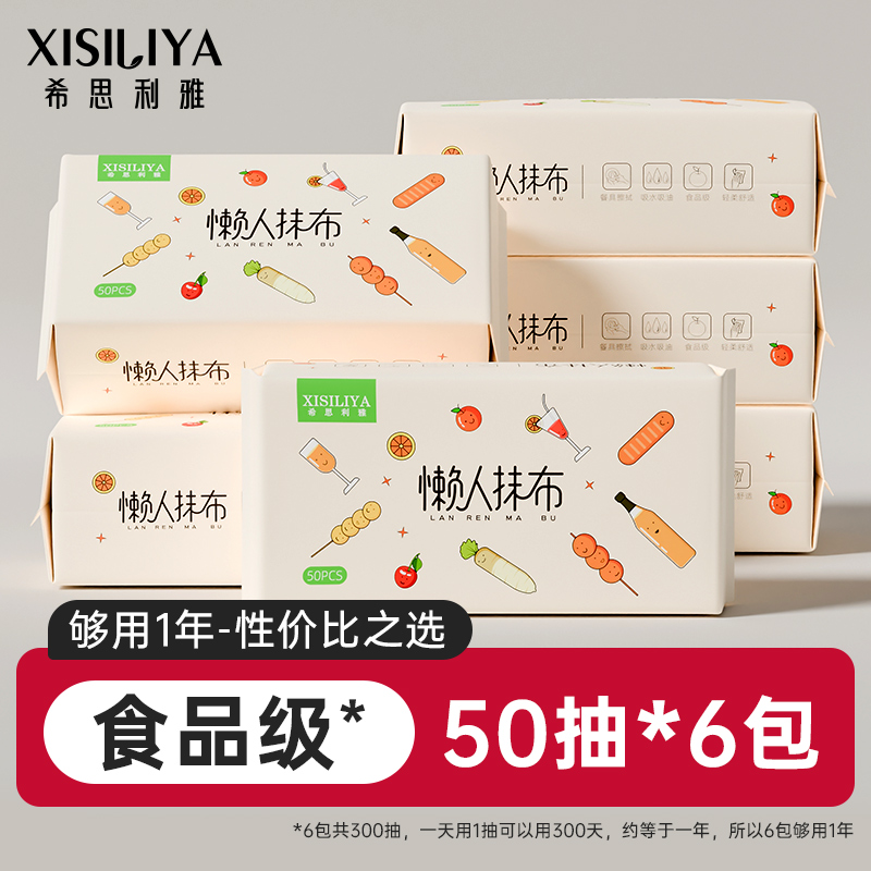 干湿两用一次性懒人抹布