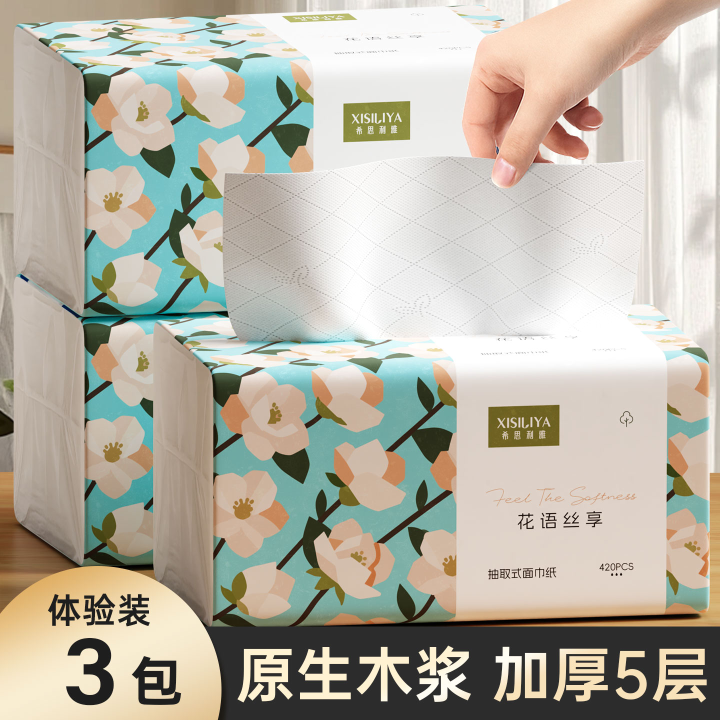 希思利雅抽纸巾柔韧亲肤干湿两用卫生纸家用餐巾纸面巾纸学生宿舍图片