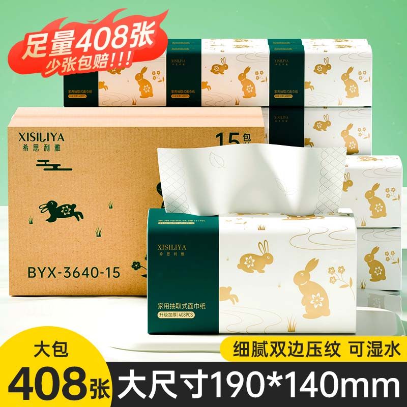 希思利雅抽纸巾大包卫生纸整箱批大号面巾纸家用厕纸实惠装餐巾纸,洗护清洁剂/卫生巾/纸/香薰,抽纸,淘宝优惠券,粉丝福利购,淘宝优惠卷