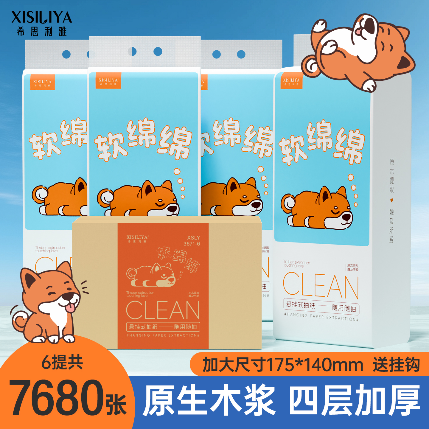 悬挂式抽纸实惠装6提共7680张