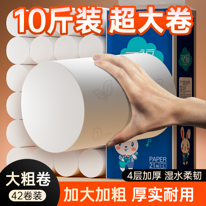 卫生纸卷纸家用实惠装大卷厕所纸