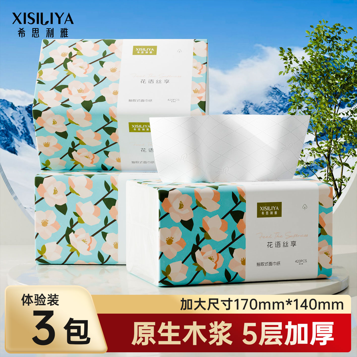 希思利雅抽纸巾随抽随用柔韧亲肤干湿两用卫生纸家用餐巾纸面巾纸图片