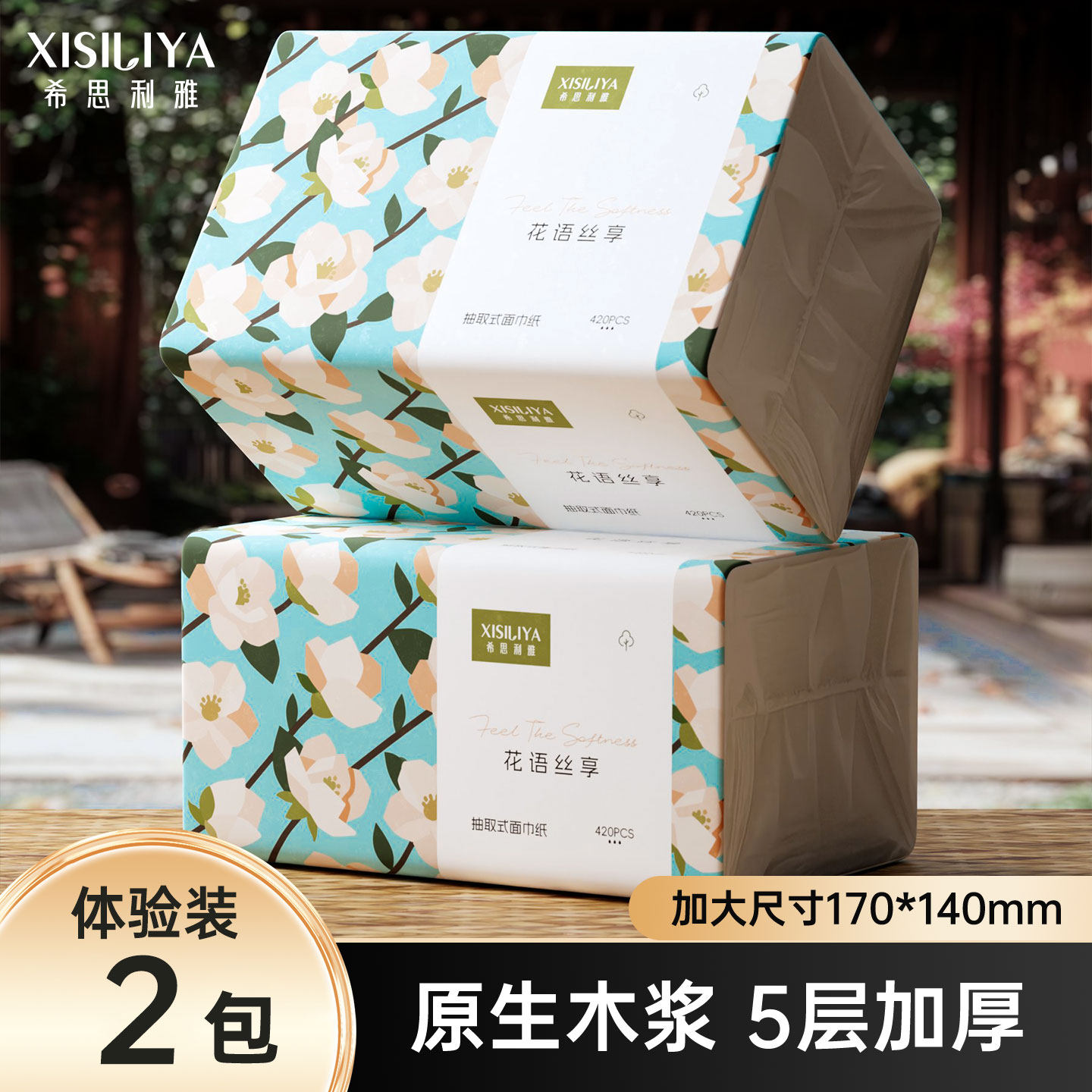 希思利雅抽纸巾五层加厚卫生纸图片
