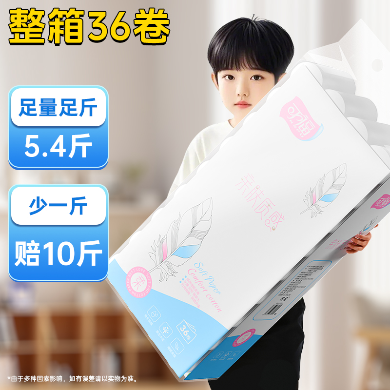 36大卷无芯卷纸足斤足量5.4斤