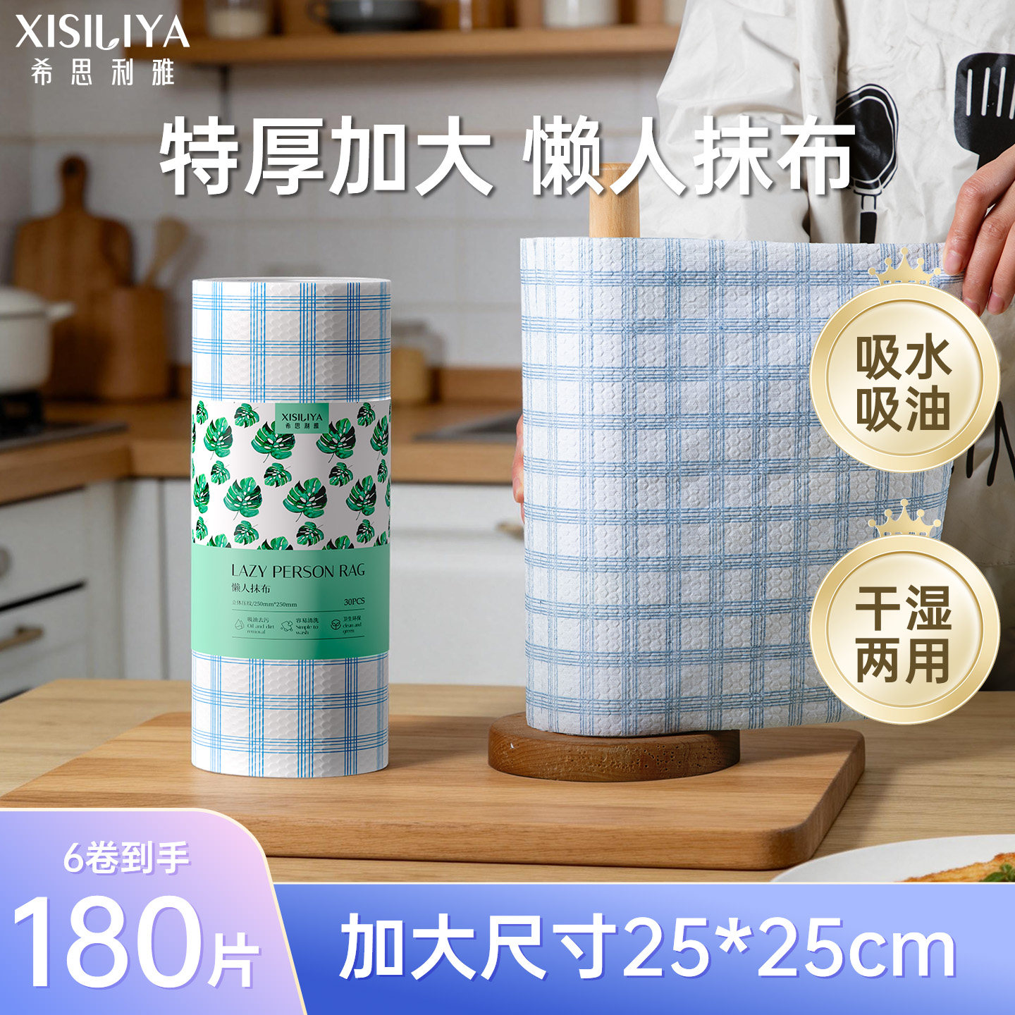 希思利雅懒人抹布干湿两用厨房用纸加厚专用一次性洗碗布不易沾油
