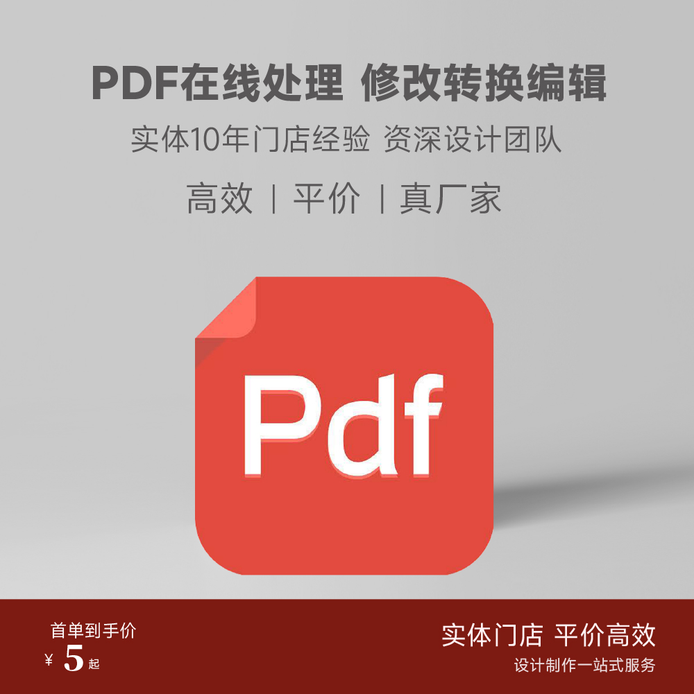 PDF文档编辑修改处理改字去水印格式转换word加密提取处理