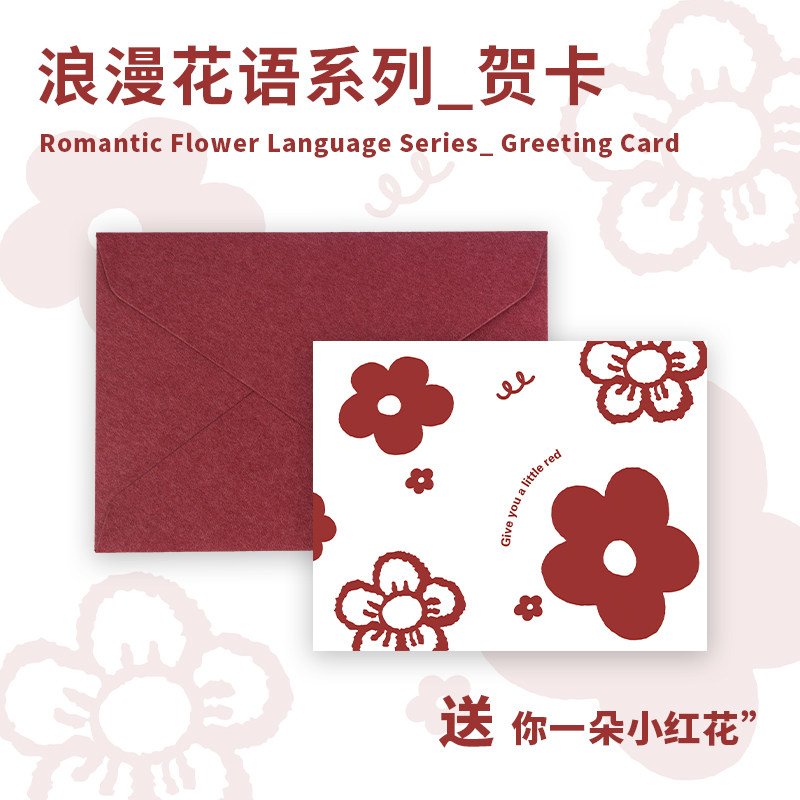情人节贺卡祝福感谢表白结婚誓言生日卡可折叠小红花高级感邀请函