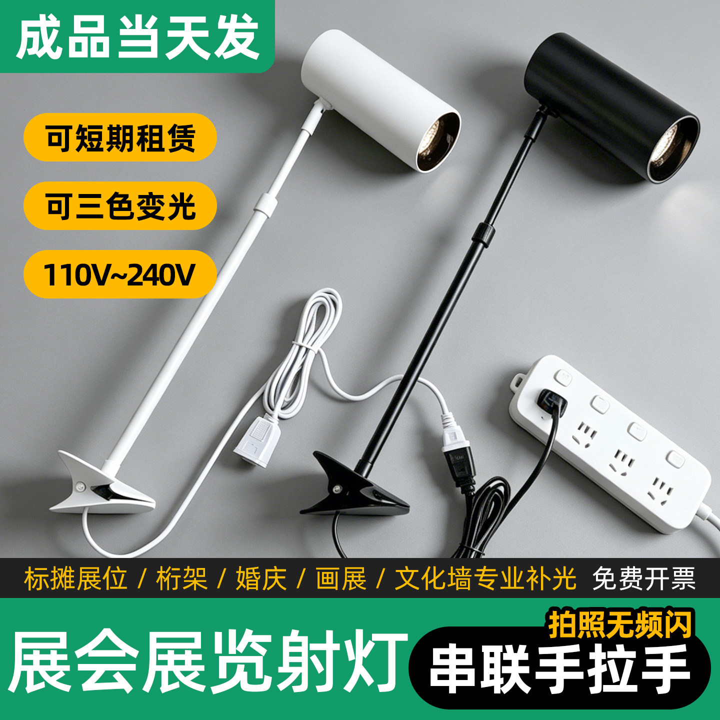 展会展览长臂LED射灯婚庆画展桁架背景广告专用串联长杆夹子射灯