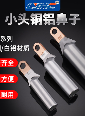 DTL-35小头铜铝接线鼻子塑壳断路器接线端子铜铝过渡线耳电线端头