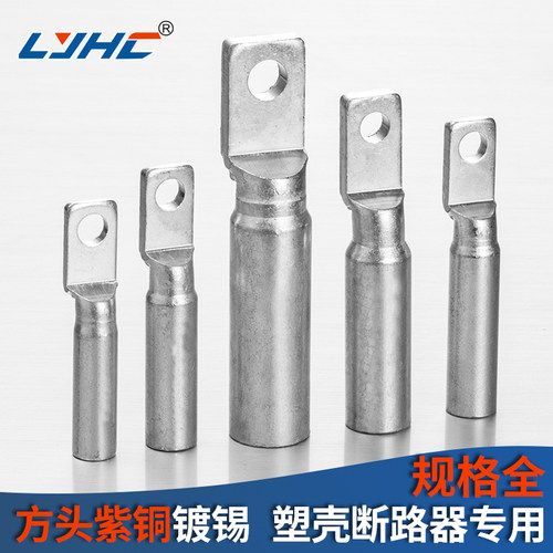 dtf紫铜鼻子镀锡方形塑壳断路器