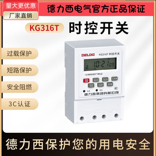 双路输出 单路 时控开关 德力西KG316T