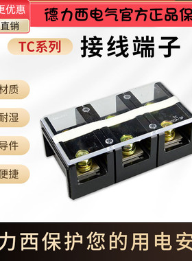 德力西TC-200 300 400A接线端子34位大电流DHATC200 300 400 3 4N