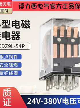 CDZ9L-54P德力西14只脚AC220V DC24V小型中间继电器HH54PL MY4NJ