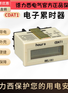 德力西CDAT1-1 2 3 4 5 6 7 1s-9999天超小型电子累时器