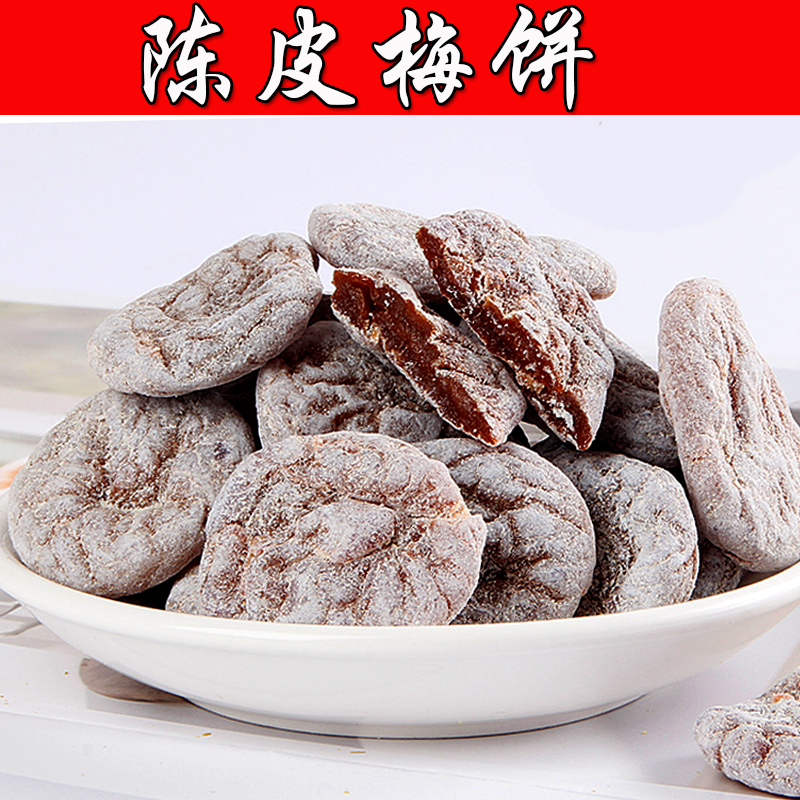 Japanese style dried tangerine peel plum cake 500g bulk plum meat seedless plum acid dried plum sour sweet plum leisure candied fruit