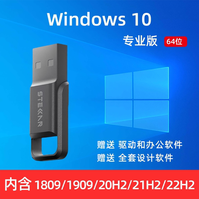 win11win10正版系统纯净版系统盘