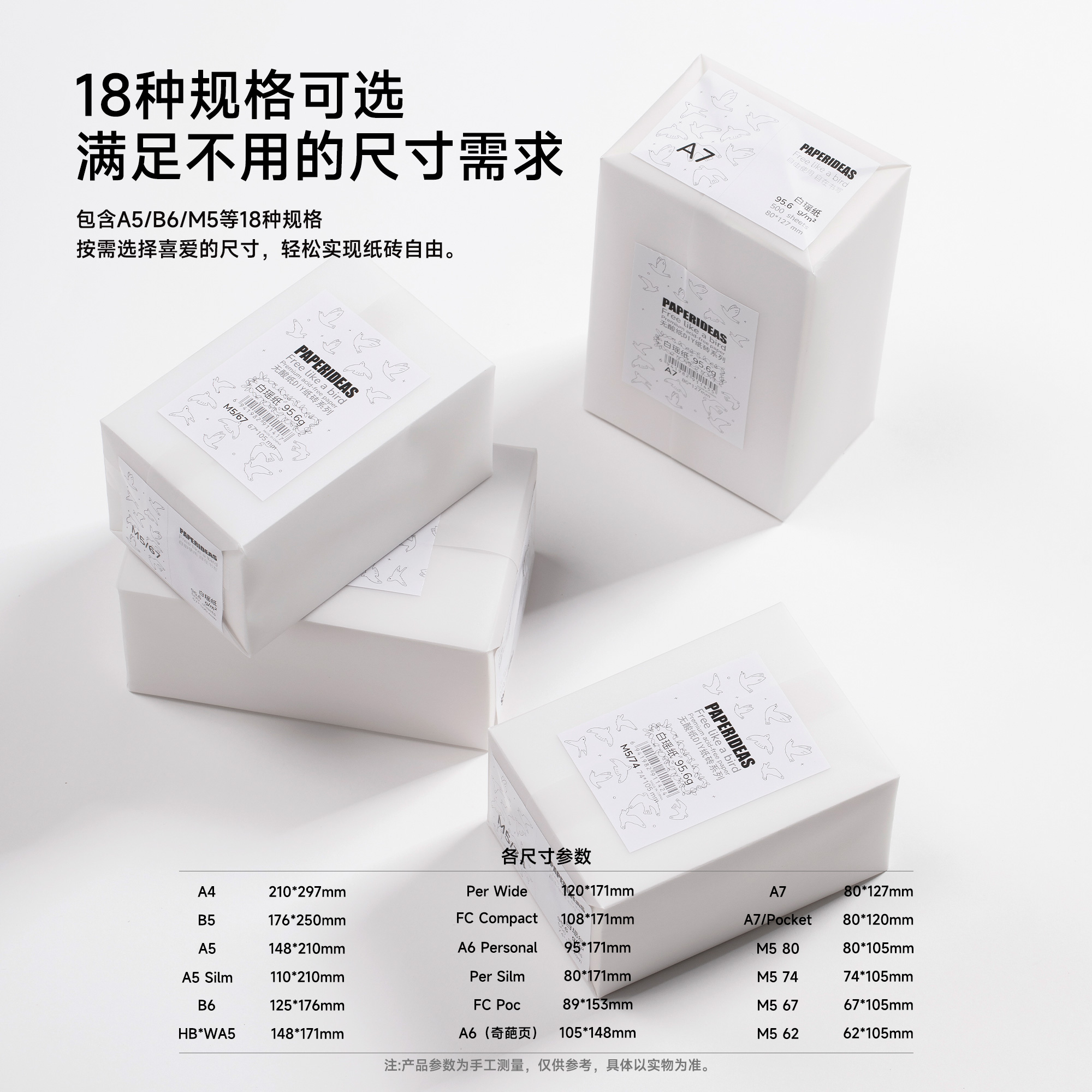 95.6g白瑶纸多尺寸原色纸砖500张