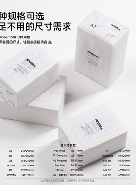 白瑶纸PD5.0版本新研发无酸纸95.6g自研纸多种尺寸原色纸砖500张草稿纸文稿纸手账本活页替换芯可书写打印