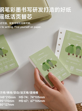 白瑶纸PD5.0版本无酸纸活页内芯钢笔专用手帐内页替芯A5A6A7M5活页替芯标准6孔方格横线手账本内页80张法文格