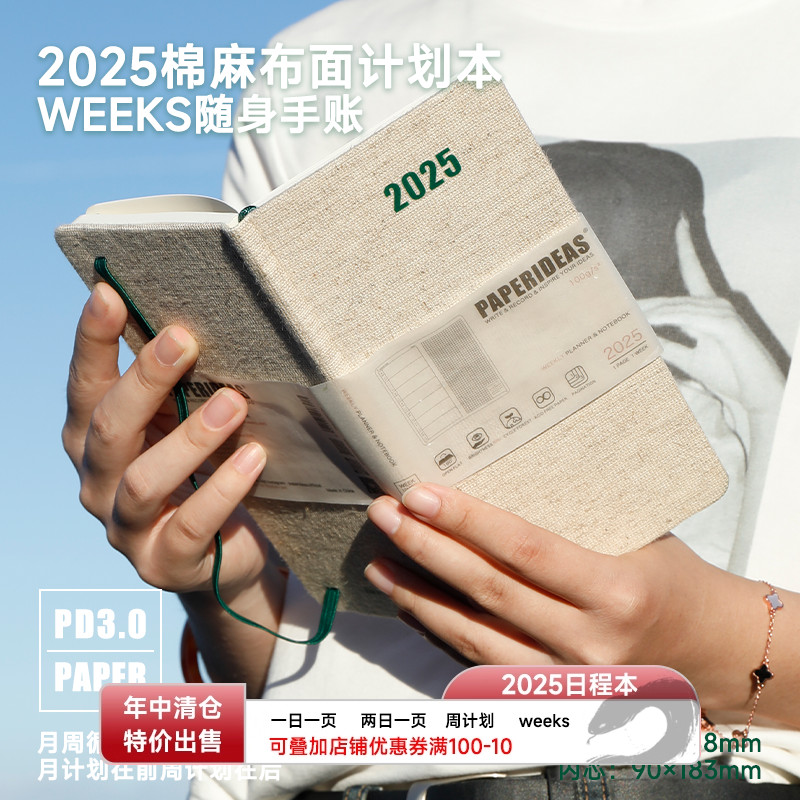 周计划钢笔不洇不透布面无酸纸