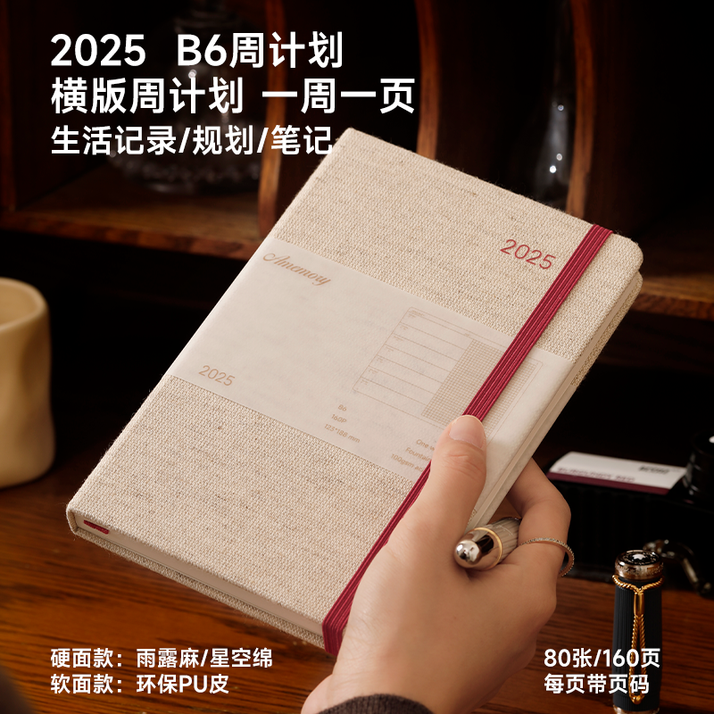 25蛇年一周一页paperideas日程本