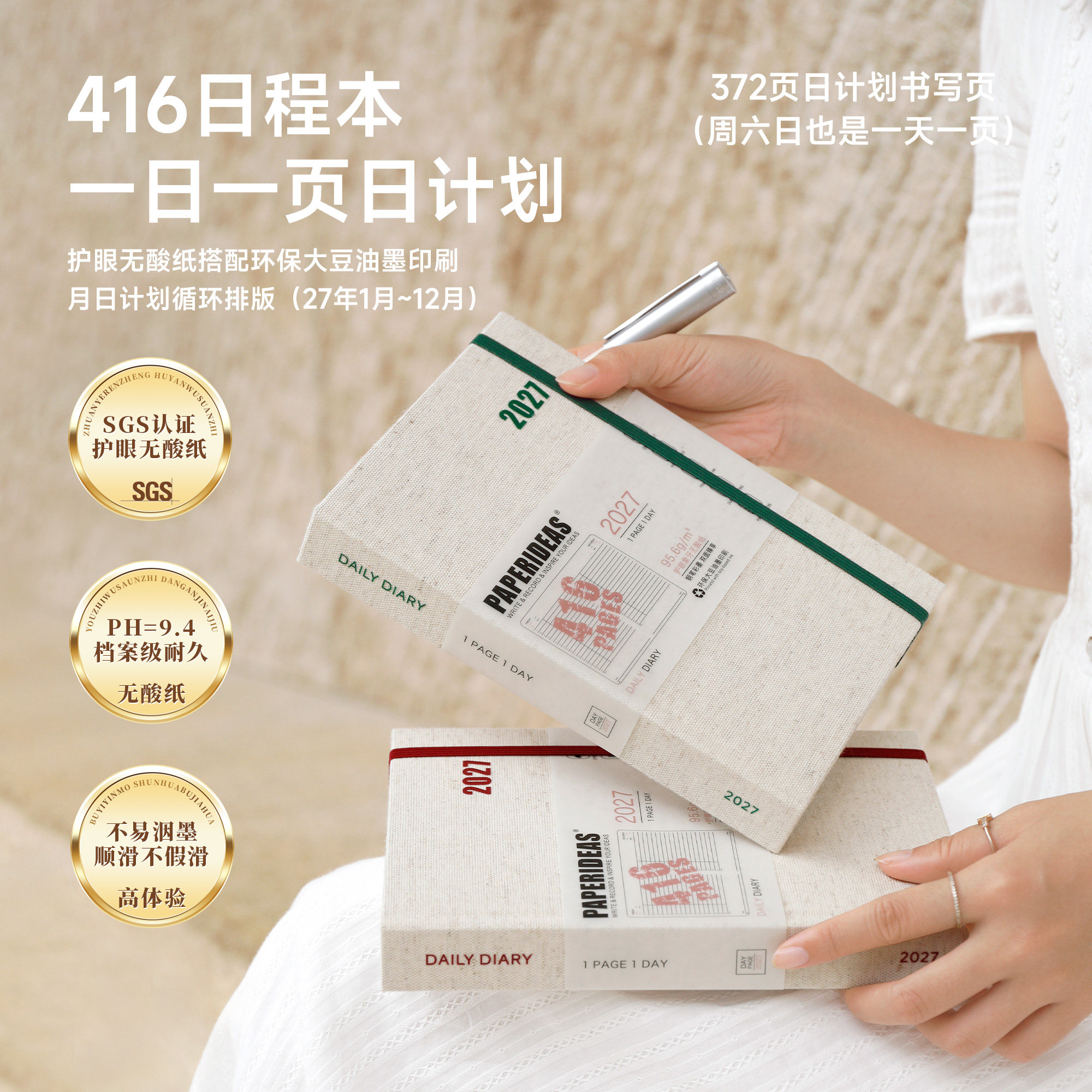 2027羊年护眼无酸纸一日一页手账图片