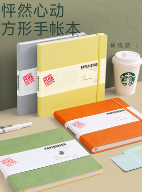 paperideas方方本页码硬面本点阵横线本麻布面办公笔记本大学生学习记录本软面手账本方型记事本企业定制LOGO