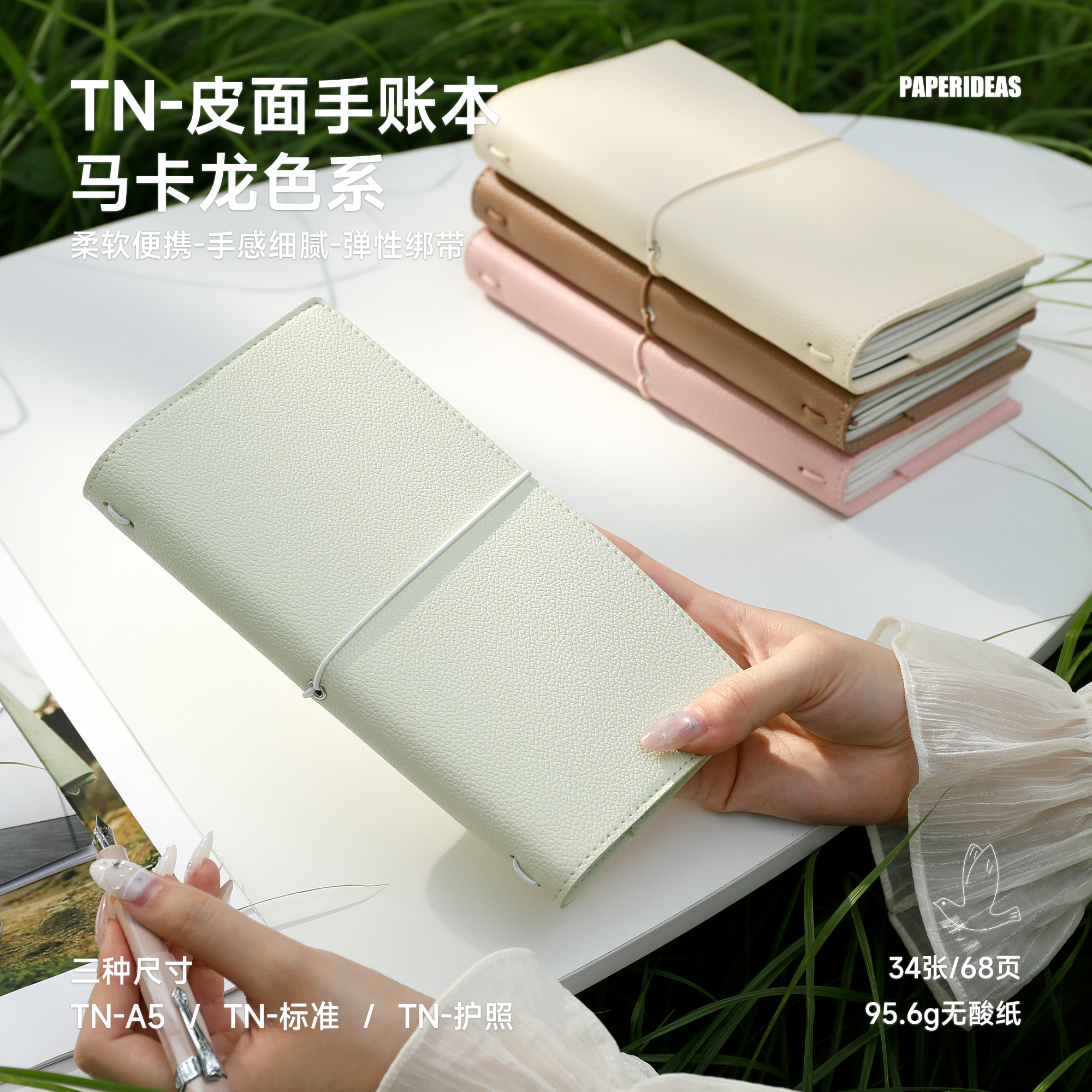 TN旅行便携软皮封皮绑带款手帐套装白瑶纸95.6g横线空白无酸纸手账本标准护照款随身口袋打卡A5手账笔记本