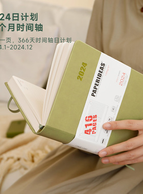 paperideas日记本2025日历日程本时间管理计划本笔记本ins风自律打卡一天一页加厚记事本手账企业定制logo