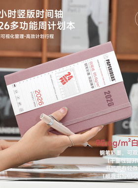 2026马年A5效率手册24小时竖版时间轴周计划95.6g白瑶纸手账本周历行程本时间管理笔记本可高端企业定制logo