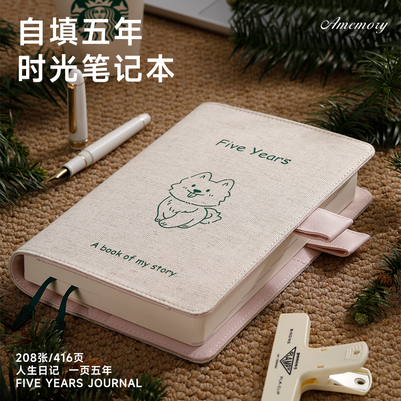 自填五年日记本雨露麻封套礼盒装