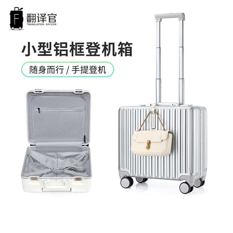 翻译官铝框登机箱18寸女男出差