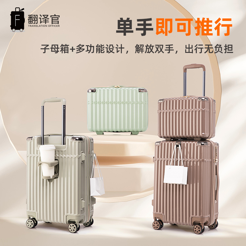 翻译官拉杆登机行李箱
