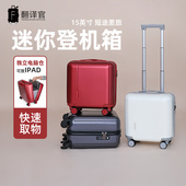 翻译官15寸登机小型加厚PC行李箱轻便男女迷你手提16差旅行拉杆箱