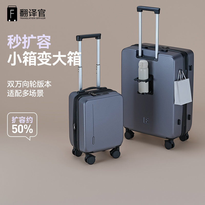 翻译官15寸扩展登机拉杆箱