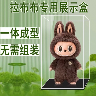 泡泡玛特拉布布展示盒搪胶公仔防尘罩zimomo透明亚克力手办收纳盒