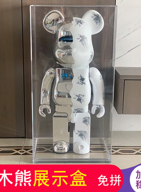 亚克力积木熊展示盒1000%bearbrick 400%公仔玩具模型透明防尘罩