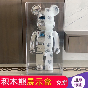 亚克力积木熊展示盒1000%bearbrick 400%公仔玩具模型透明防尘罩
