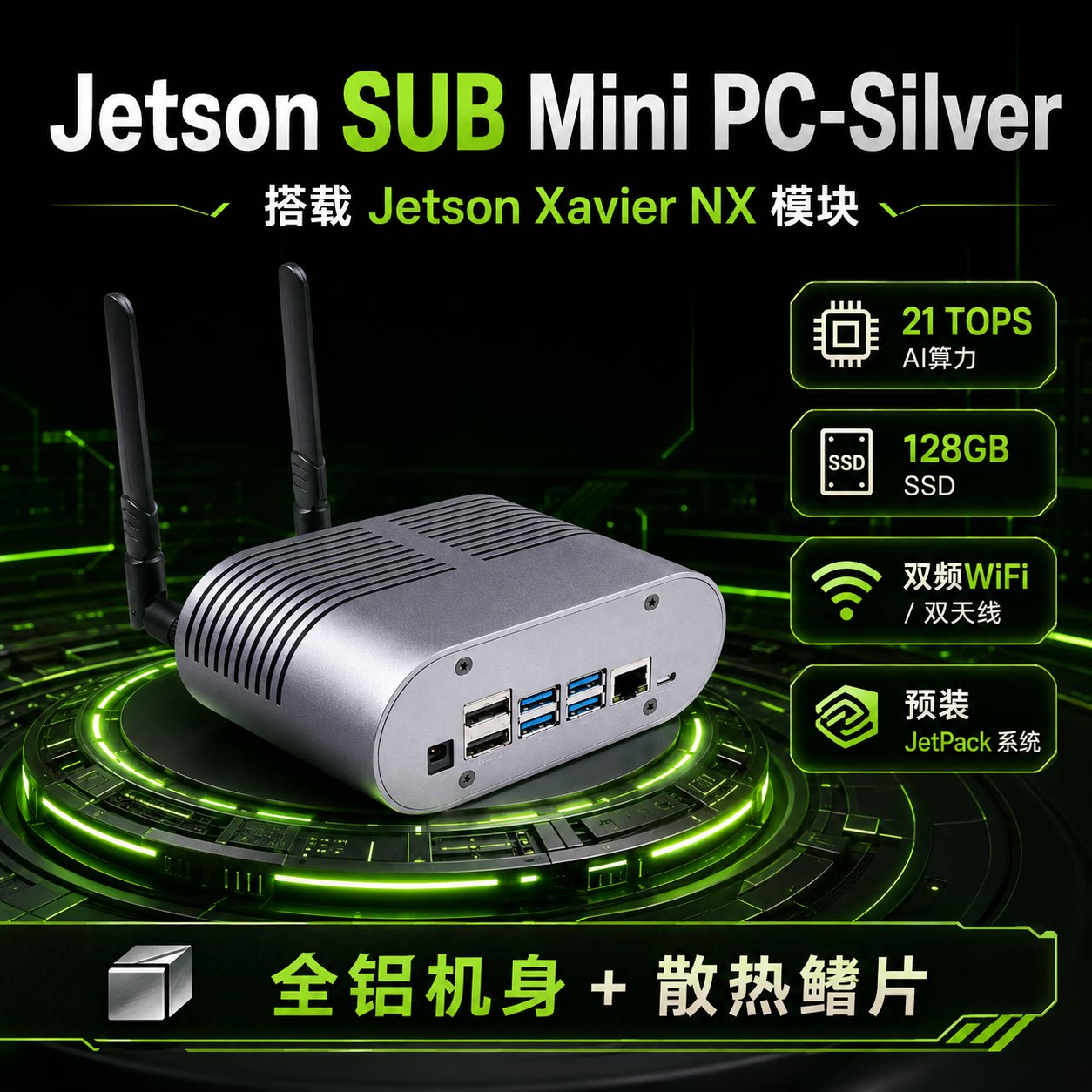 Jetson Xavier NX边缘AI迷你主机 21TOPS算力 双频WiFi双天线