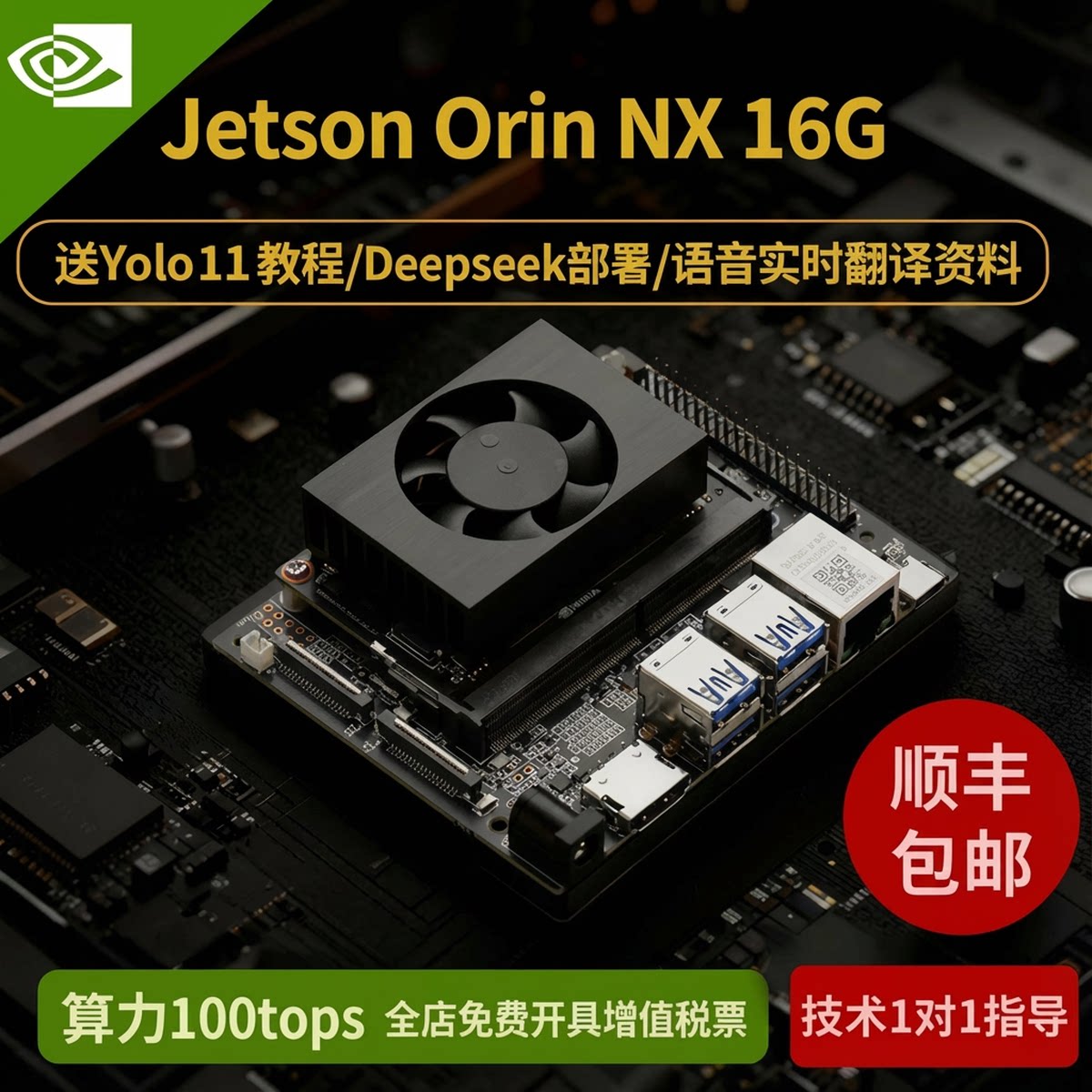 JetsonOrinNXSuper开发套件