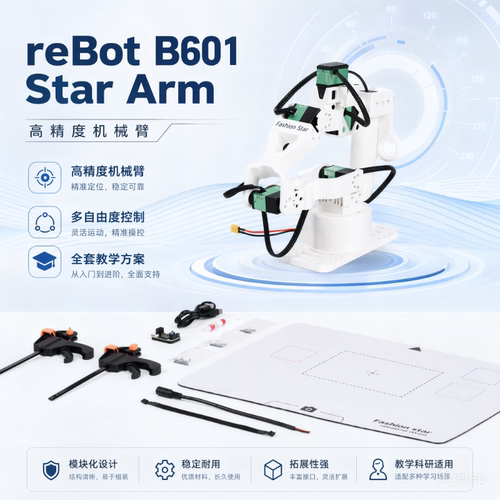 reBotLeader开源机械臂