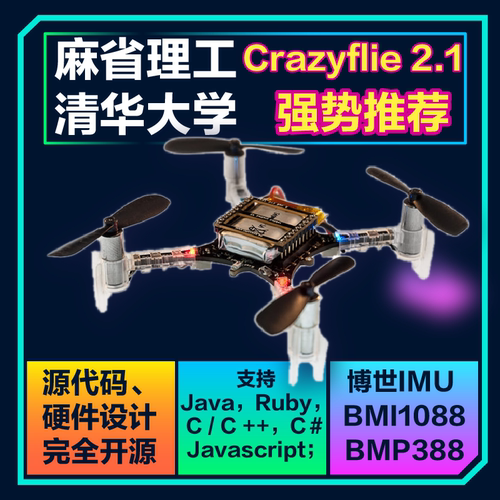 开源mini无人机