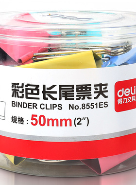 得力正品8551ES长尾夹票夹彩色长尾夹燕尾夹8552S省力8553A时尚文件夹8554ES 8555ES铁票夹凭证装订夹8556ES