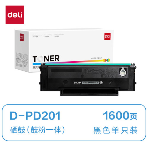 得力D-PD201适用奔图m6500硒鼓p2200 pd201粉盒p2500w m6550 6600墨粉m6500nw碳粉盒p2550医疗版打印机墨筒盒