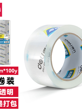 得力30205/33195A透明胶带30368办公文具33131A大号封箱高粘度淘宝快递仓库打包带物流打包封口胶布胶带纸