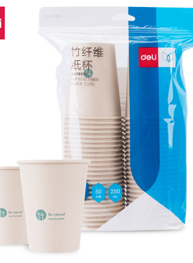 得力9560/19207竹纤维本色纸杯商务办公加厚一次性水杯家用不易渗漏奶茶豆浆简约商用杯250ml 9盎司50只装
